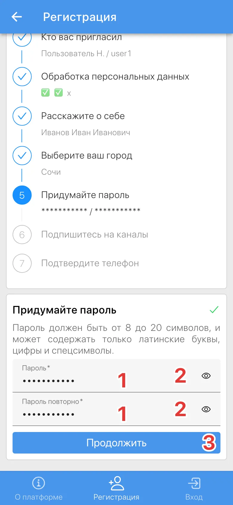 Регистрация — шаг 5
