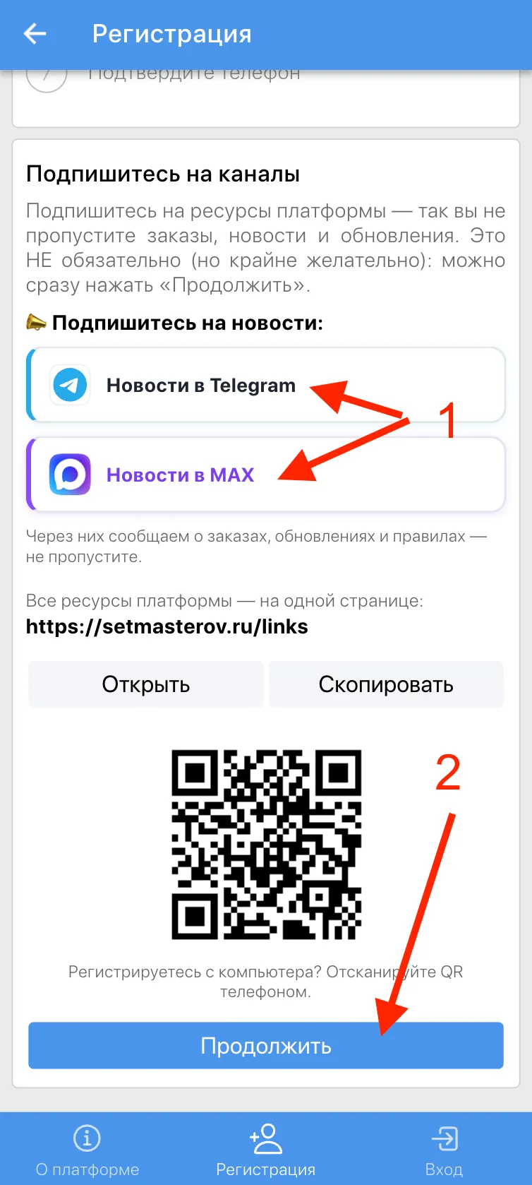 Регистрация — Шаг 6. Подпишитесь на каналы
