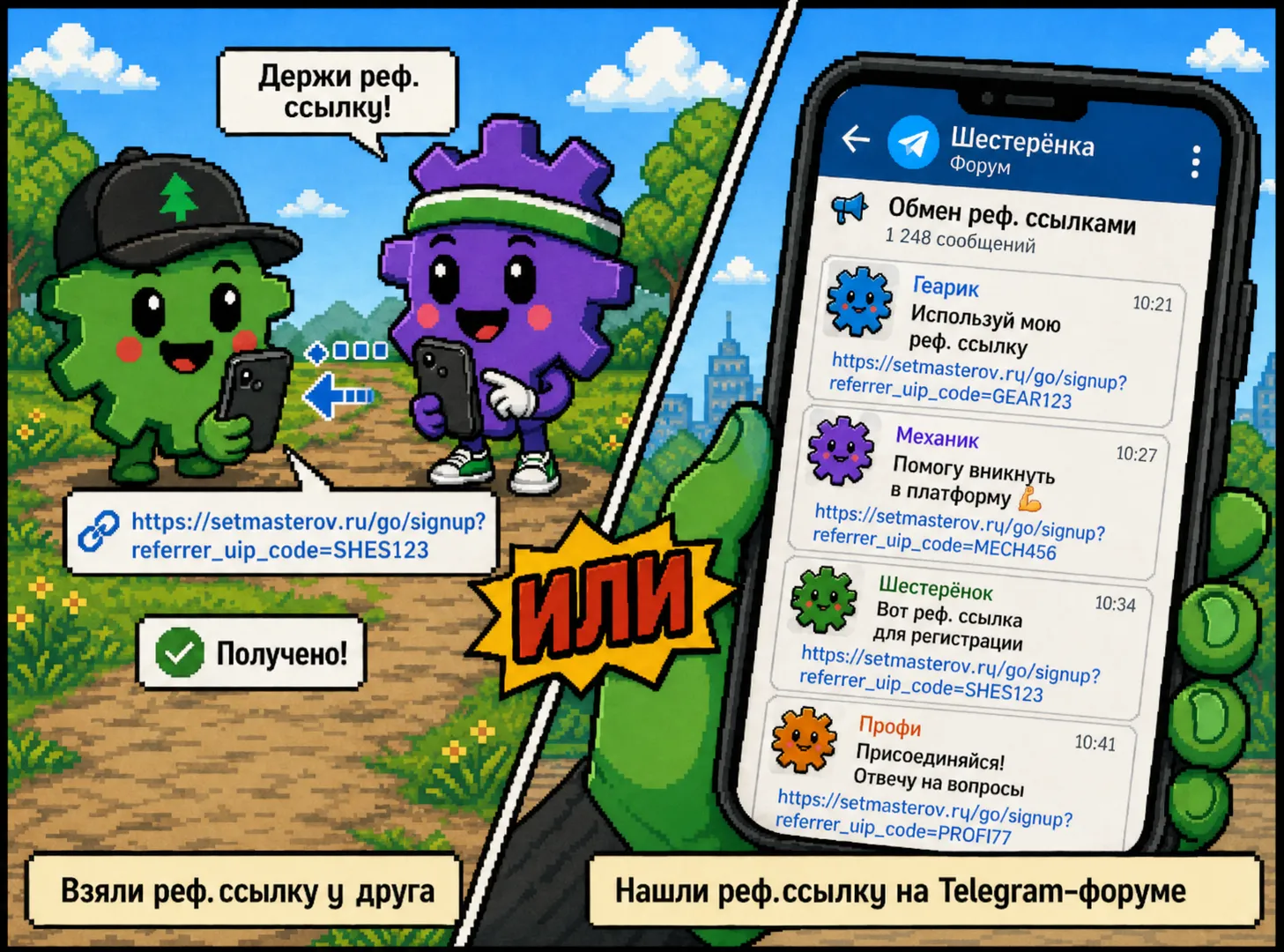 Шаг 1. Получите приглашение