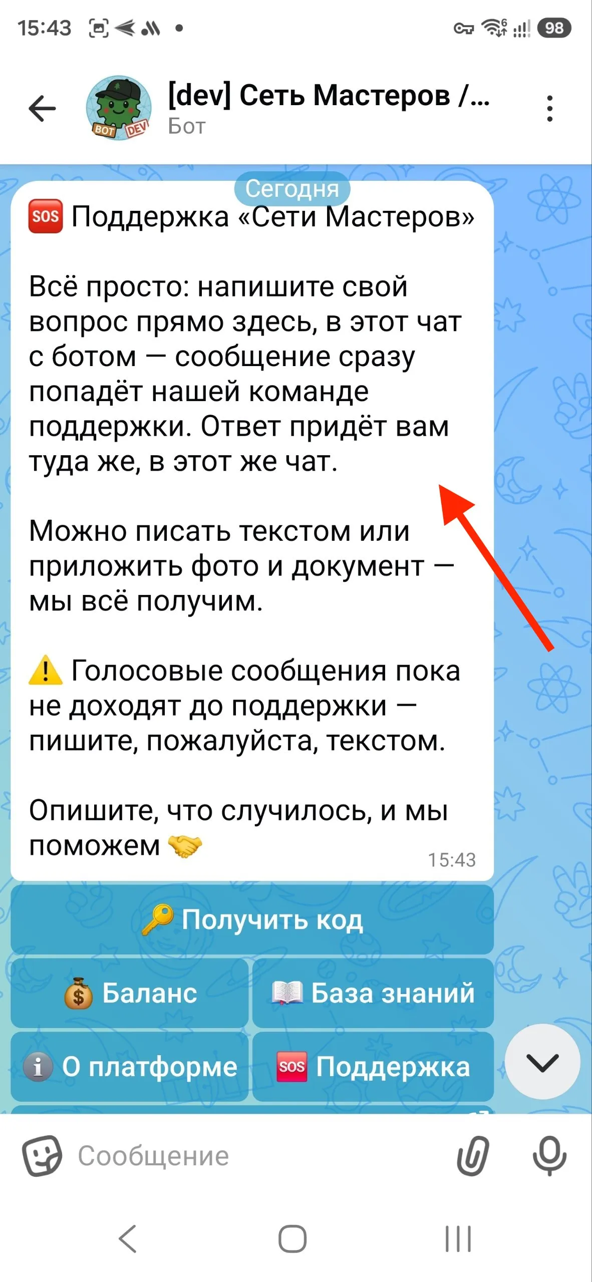 «Поддержка»: напишите вопрос прямо в чат с ботом — ответ придёт туда же