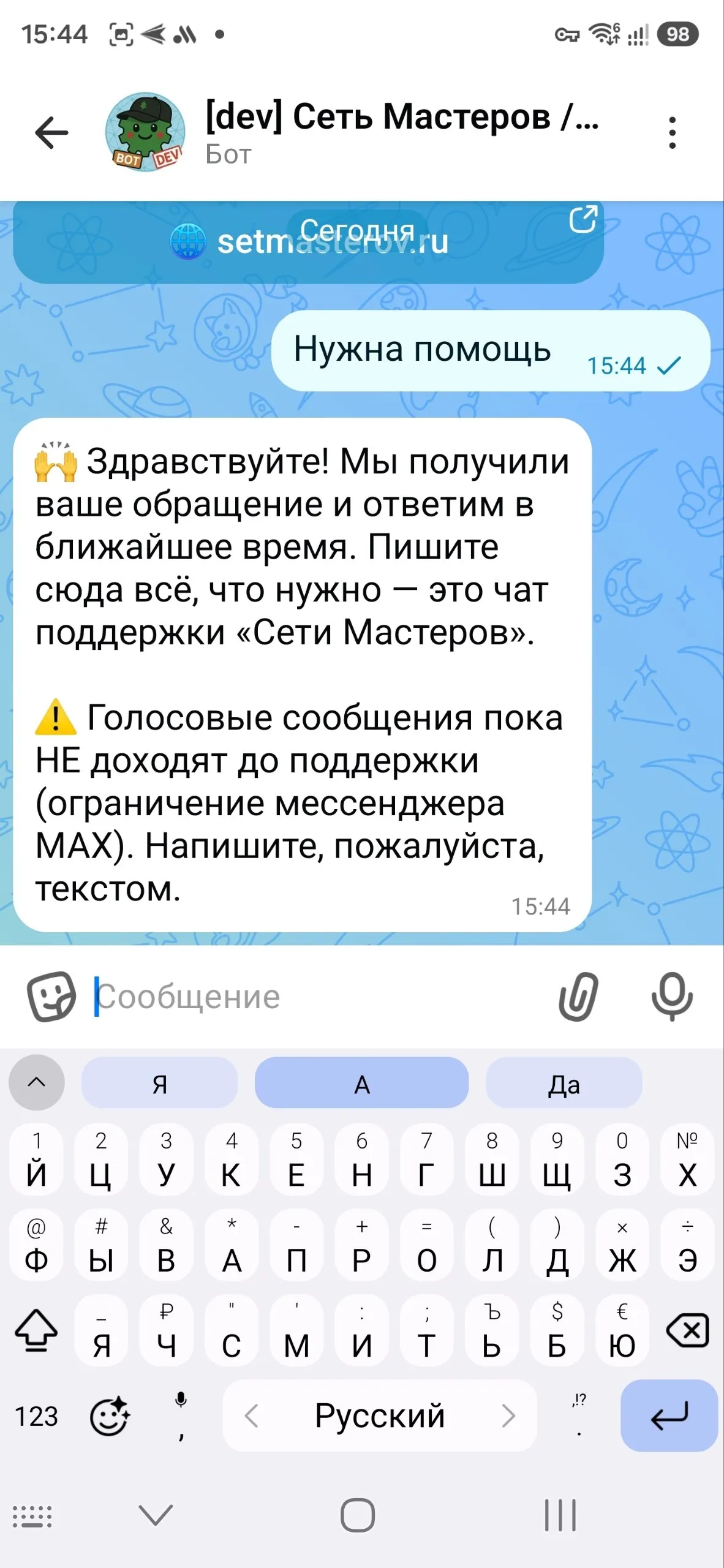 Написали в поддержку — сразу пришло подтверждение, что обращение получено