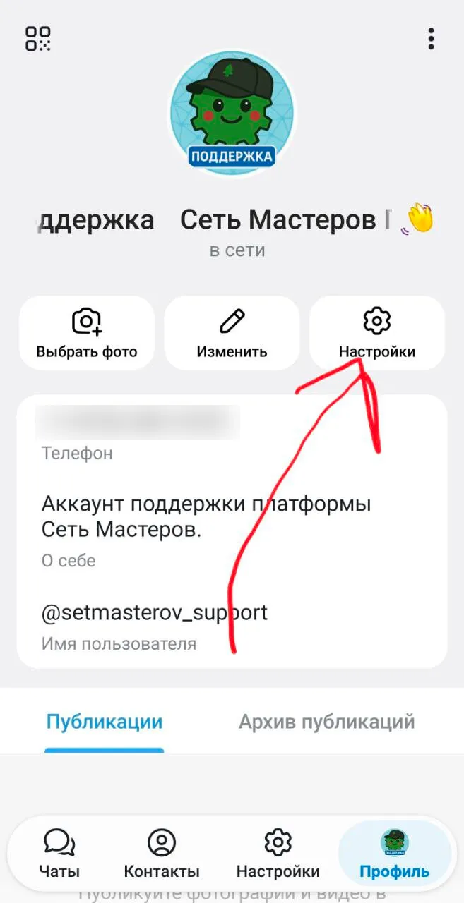 TG username — шаг 2