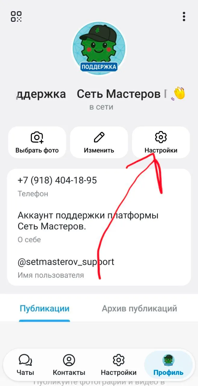 TG username — шаг 2