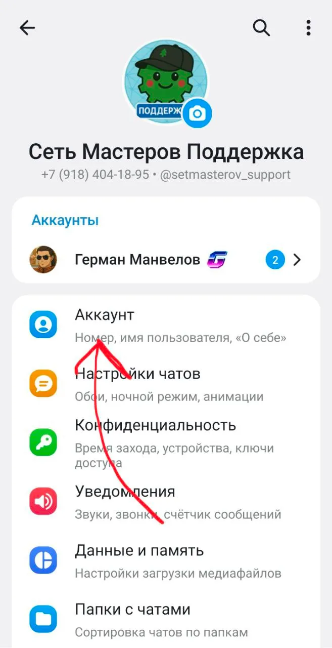 TG username — шаг 3