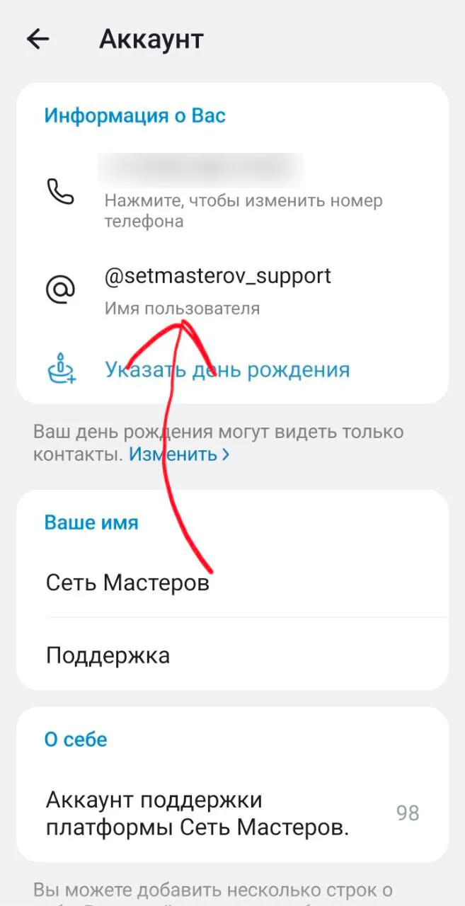 TG username — шаг 4