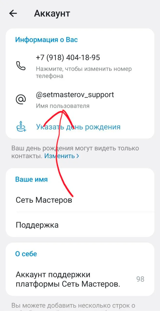 TG username — шаг 4