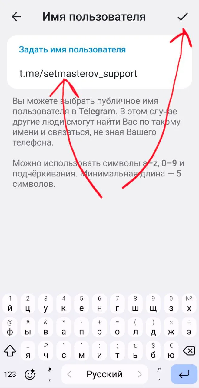 TG username — шаг 5