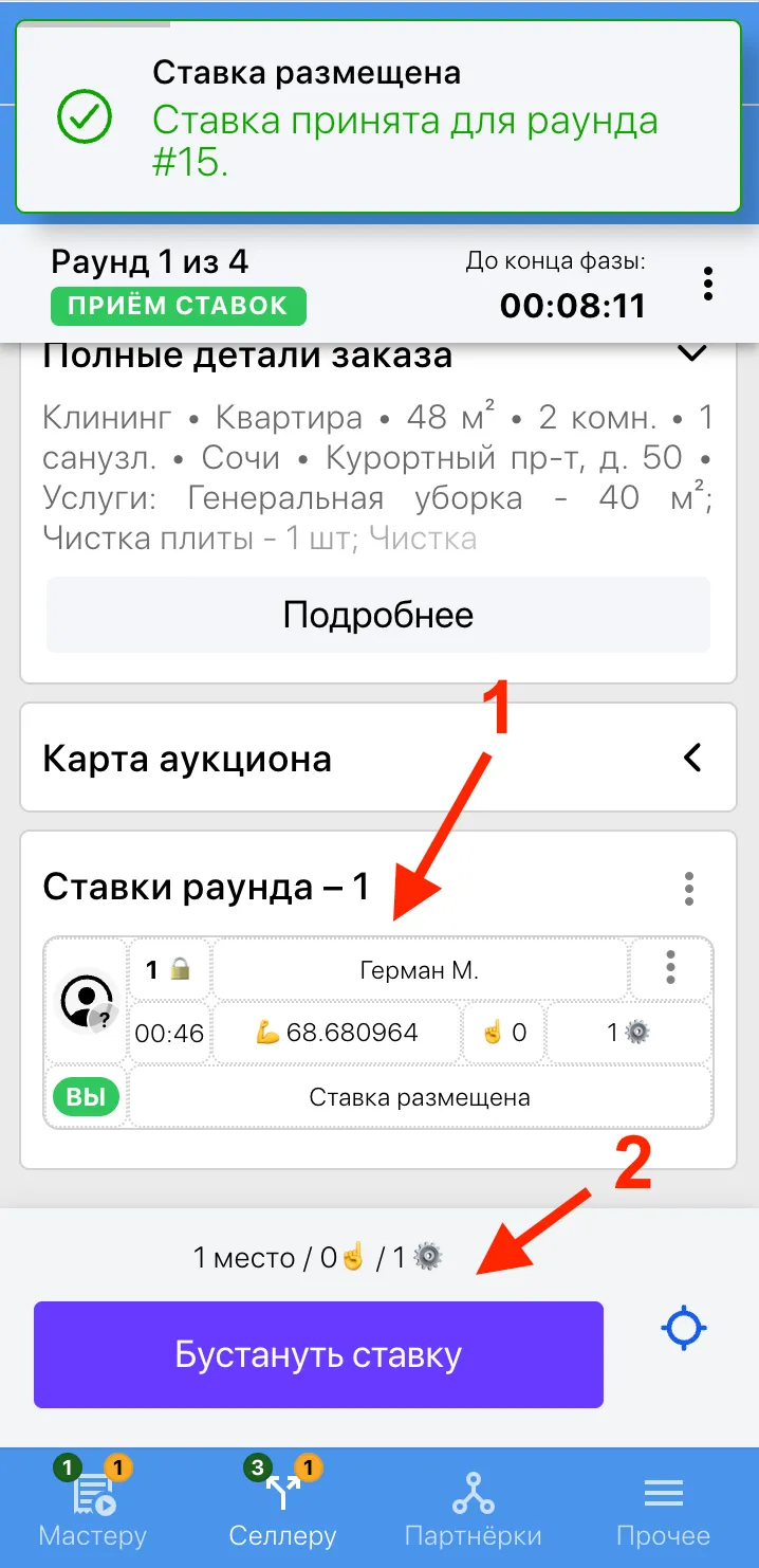 Как разместить ставку