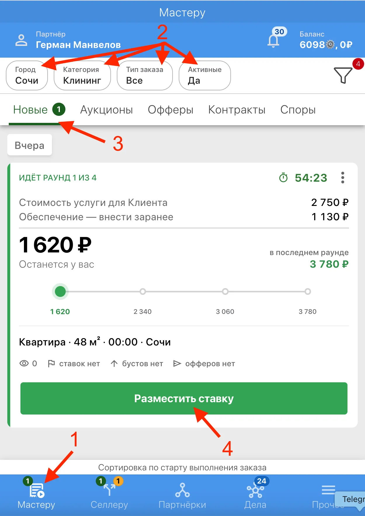 Отслеживайте заказы непосредственно в приложении