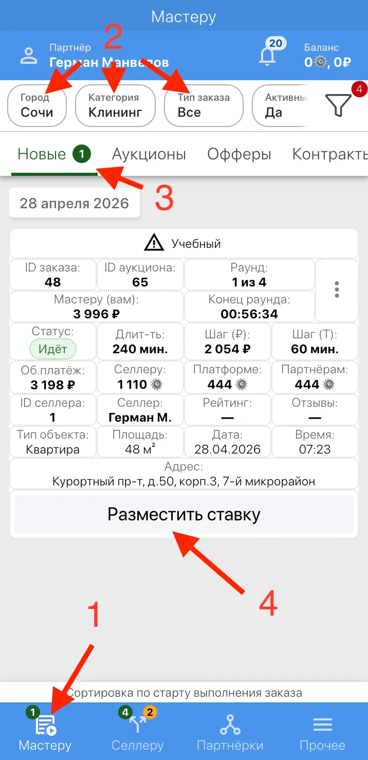 Отслеживайте заказы непосредственно в приложении