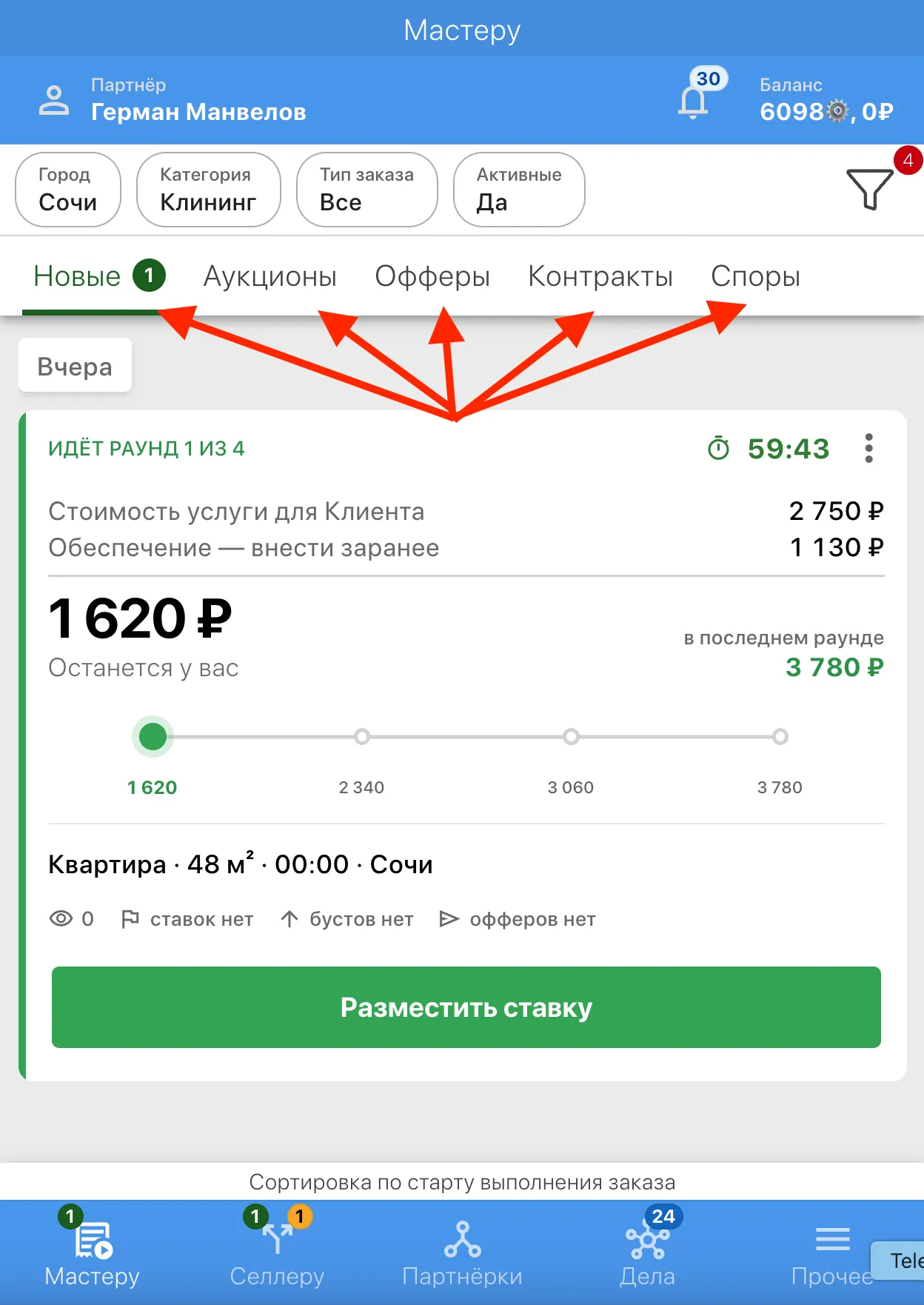 Вкладки на странице "Мастеру"