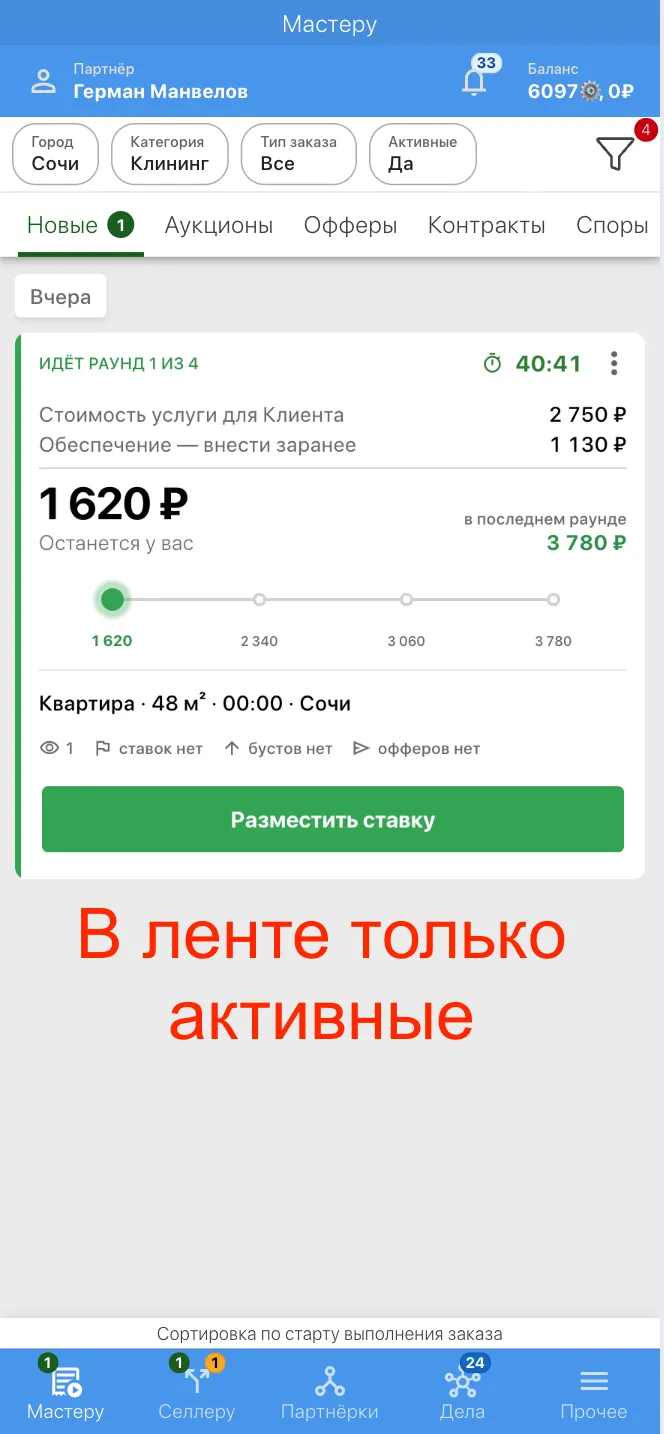 Фильтр "Активные" 2/2