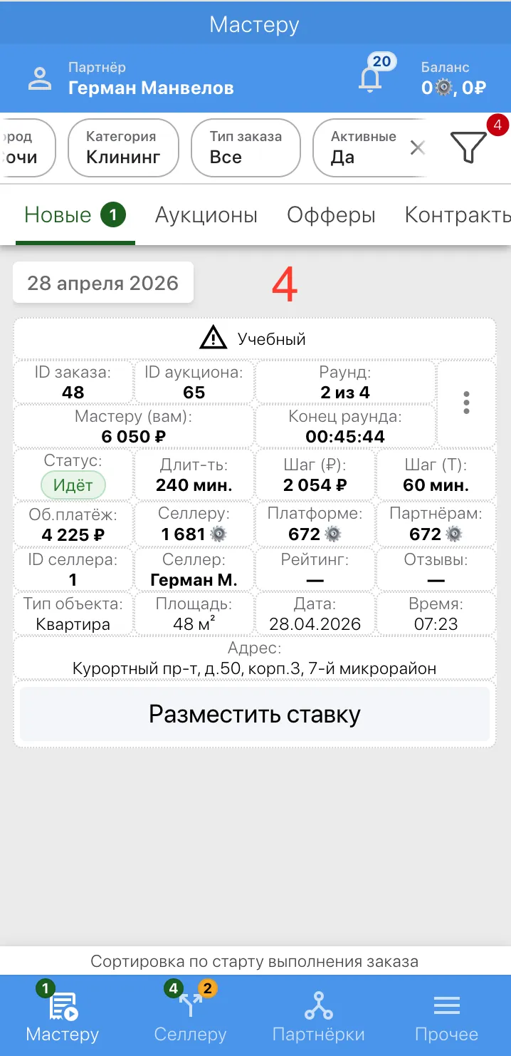 Фильтр "Активные" 2/2