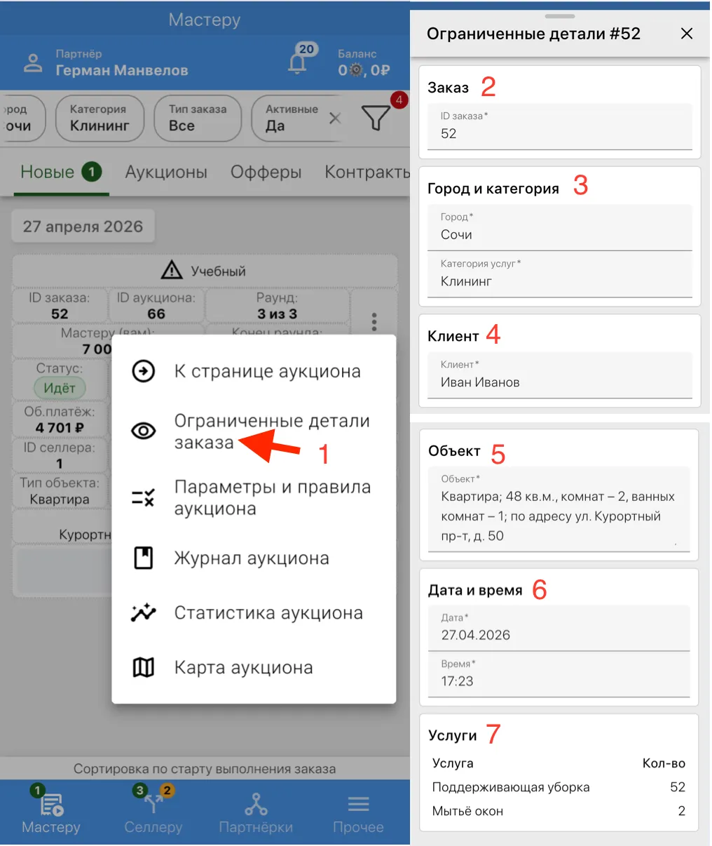 Обзор деталей заказа