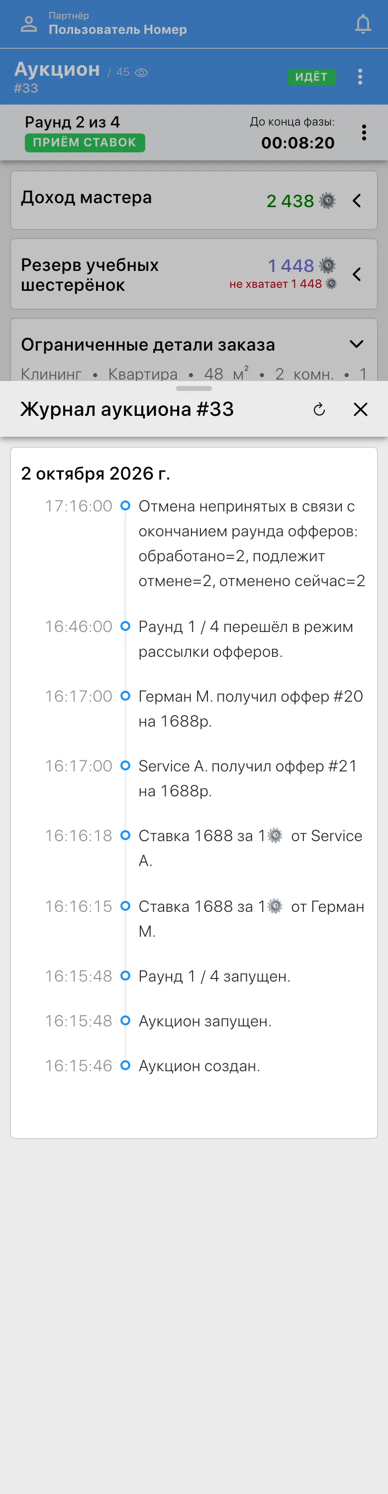Журнал аукциона