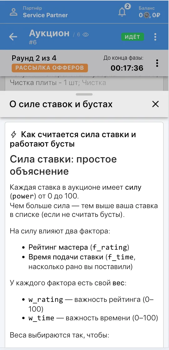 О силе ставок и бустов