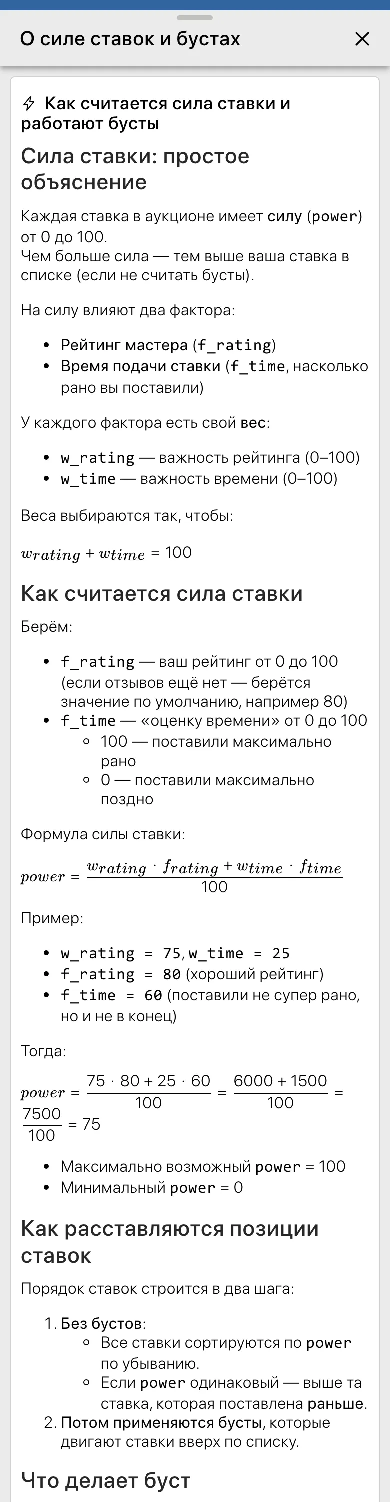 О силе ставок и бустов