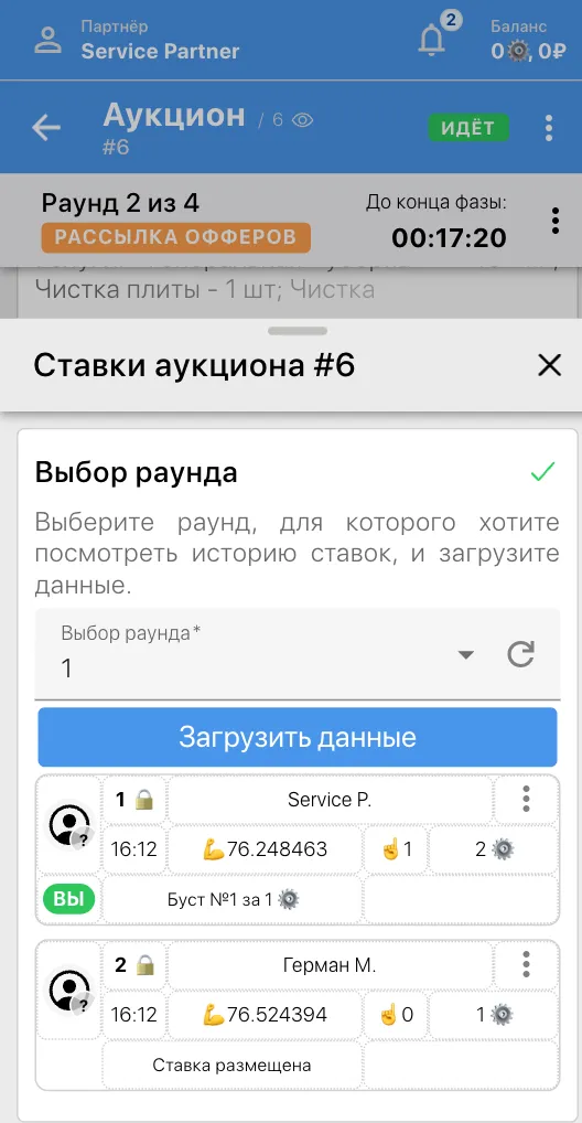 Ставки предыдущих раундов