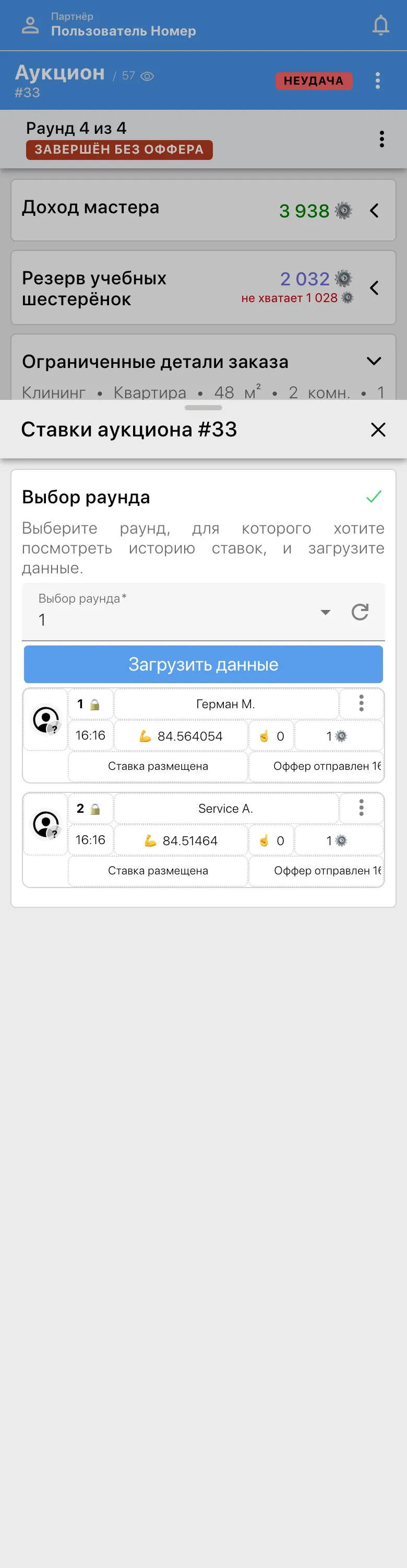 Ставки предыдущих раундов