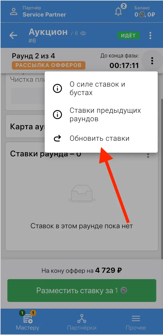 Обновить ставки