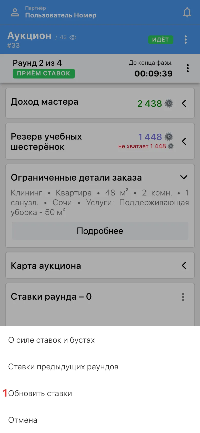 Обновить ставки