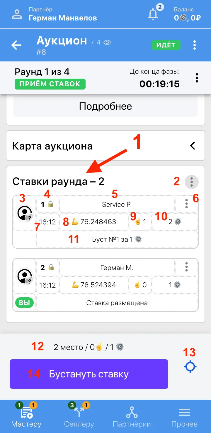 Обновить ставки