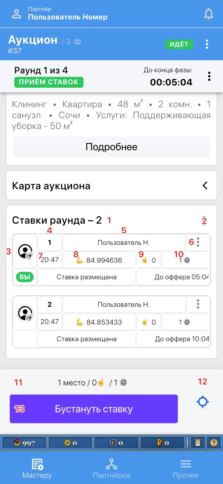 Панель ставок раунда