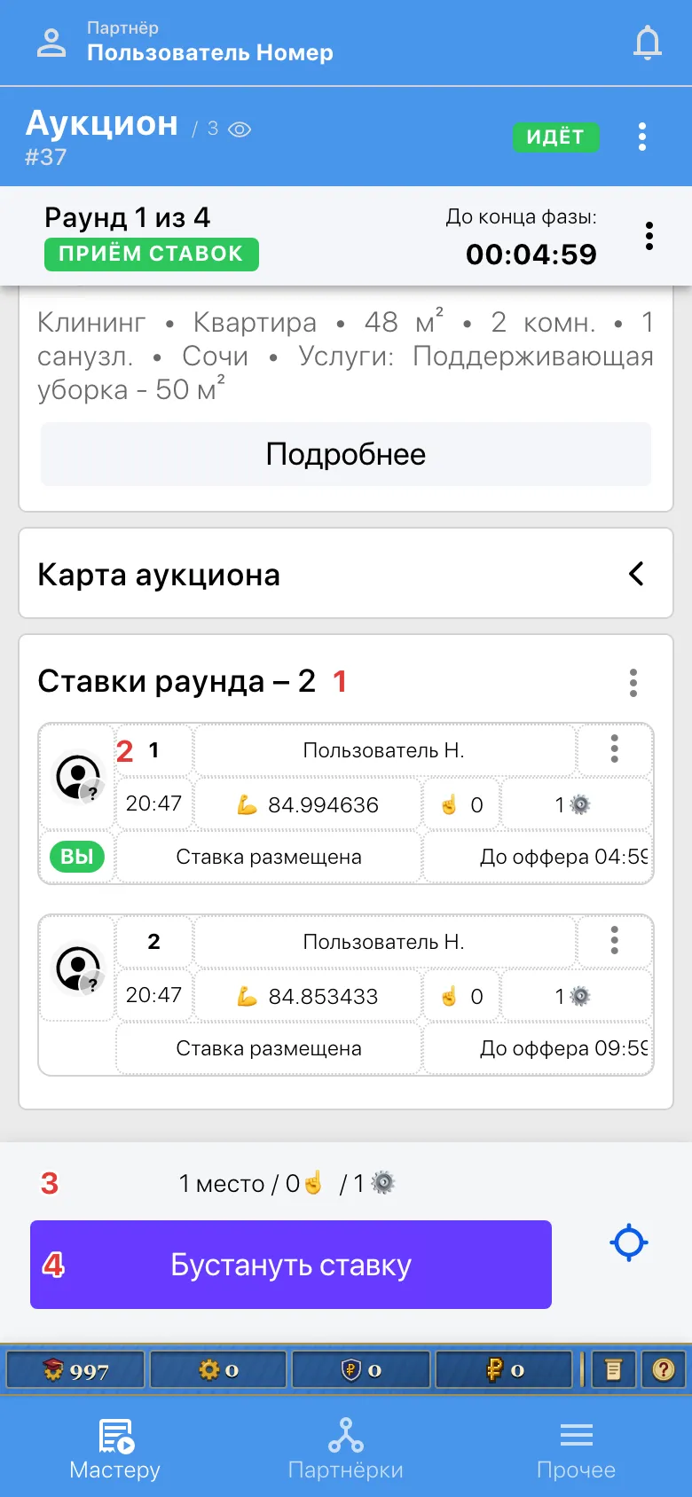 Отслеживайте позицию на странице аукциона в приложении