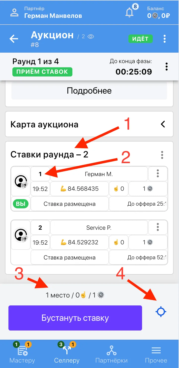 Отслеживайте позицию на странице аукциона в приложении