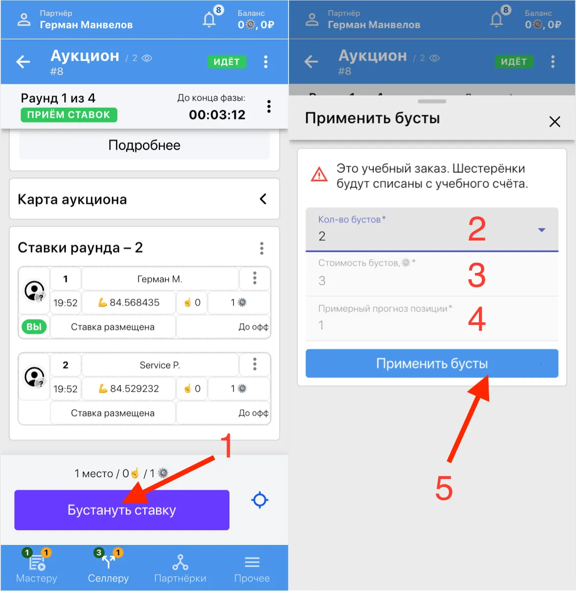 Разумно применяйте бусты, чтобы оставаться №1