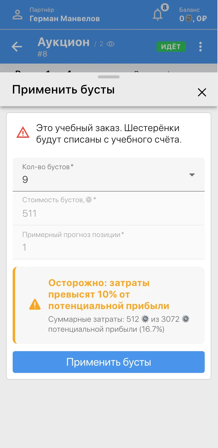 Обращайте внимание на предупреждения о перерасходе - 10%