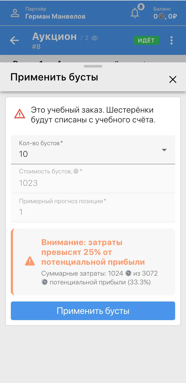 Обращайте внимание на предупреждения о перерасходе - 25%