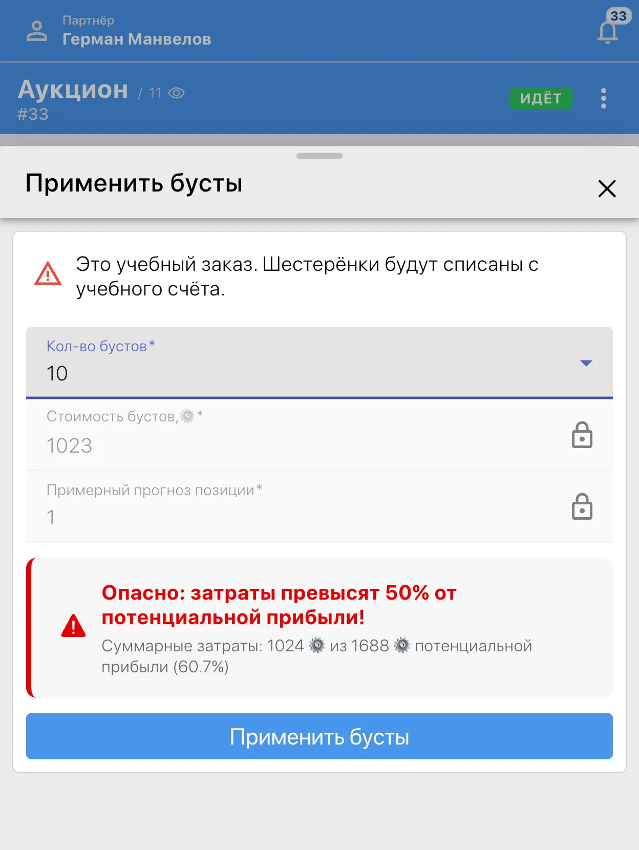 Обращайте внимание на предупреждения о перерасходе: 50%