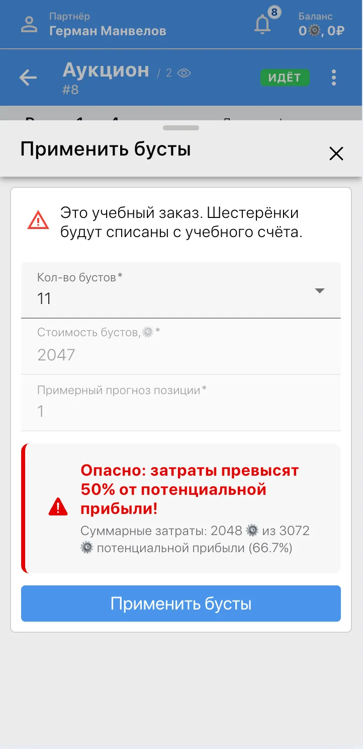 Обращайте внимание на предупреждения о перерасходе - 50%
