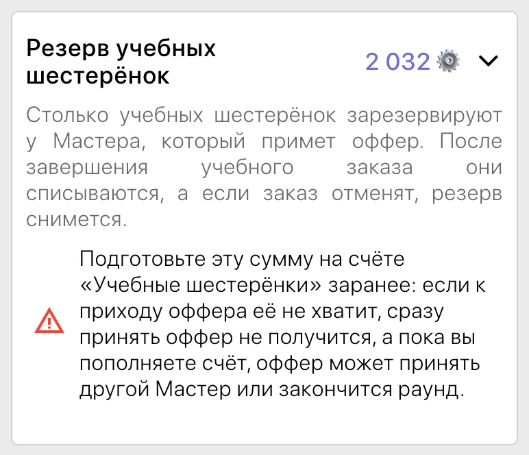 Резерв учебных шестерёнок