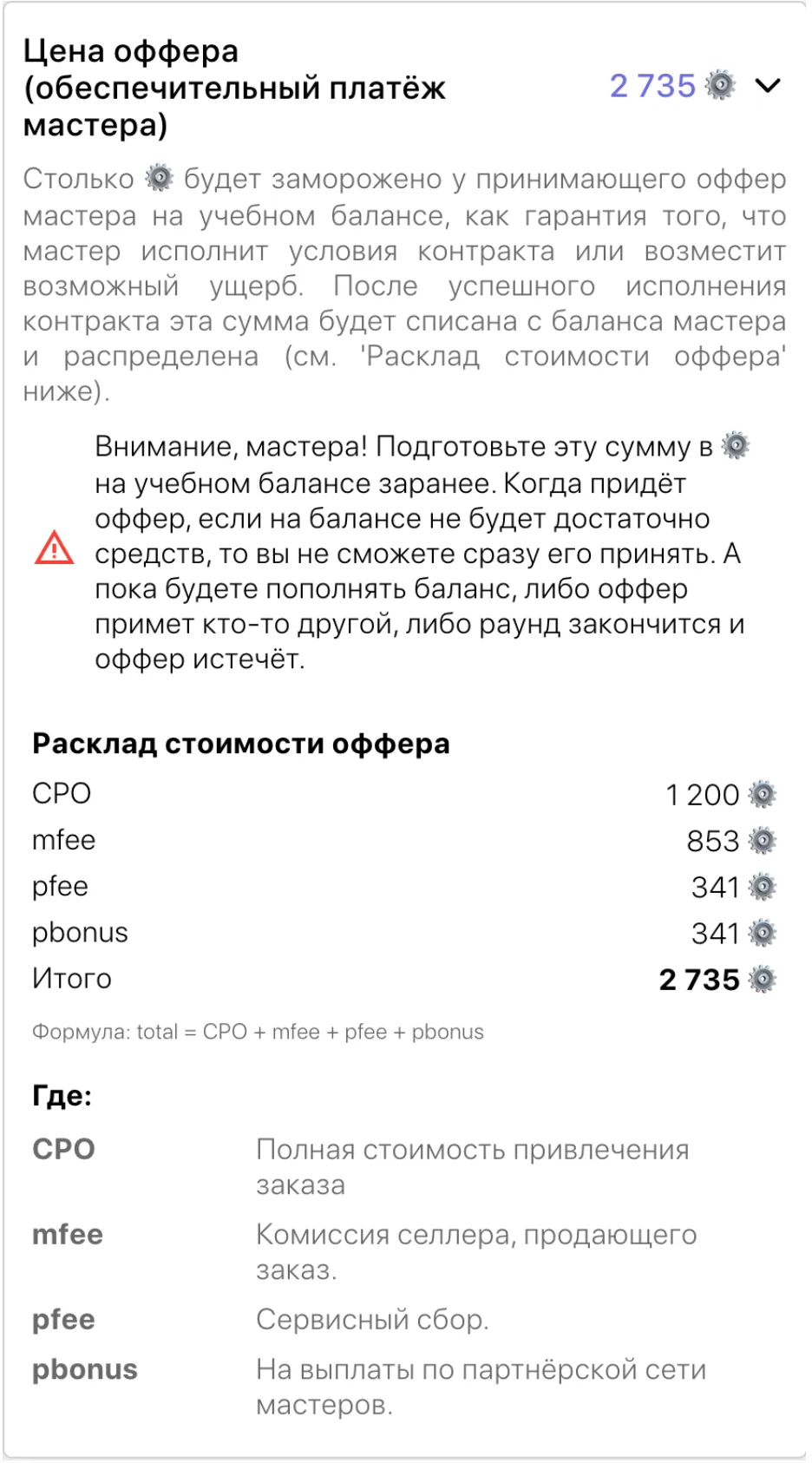 Детали по обеспечительному платежу