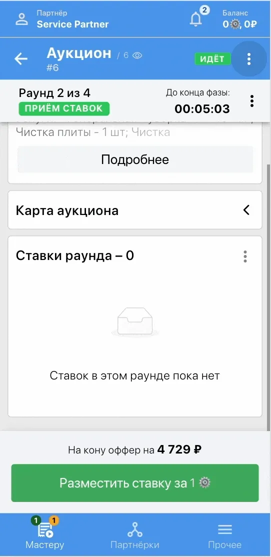 Обзор вспомогательных интерфейсов аукциона