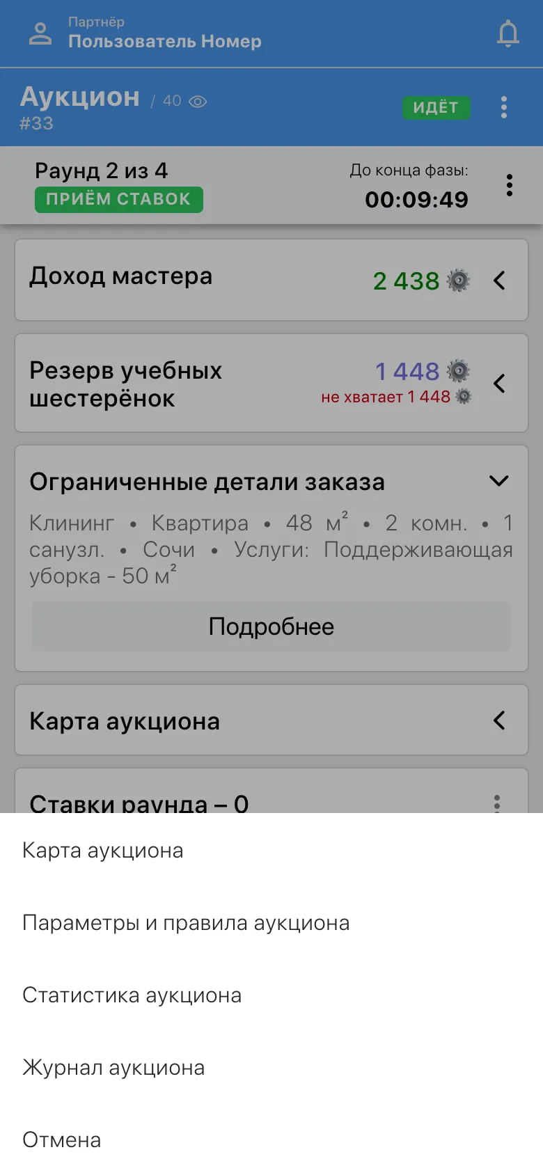 Обзор вспомогательных интерфейсов аукциона