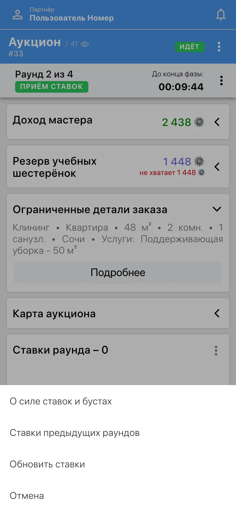 Обзор вспомогательных интерфейсов раунда аукциона