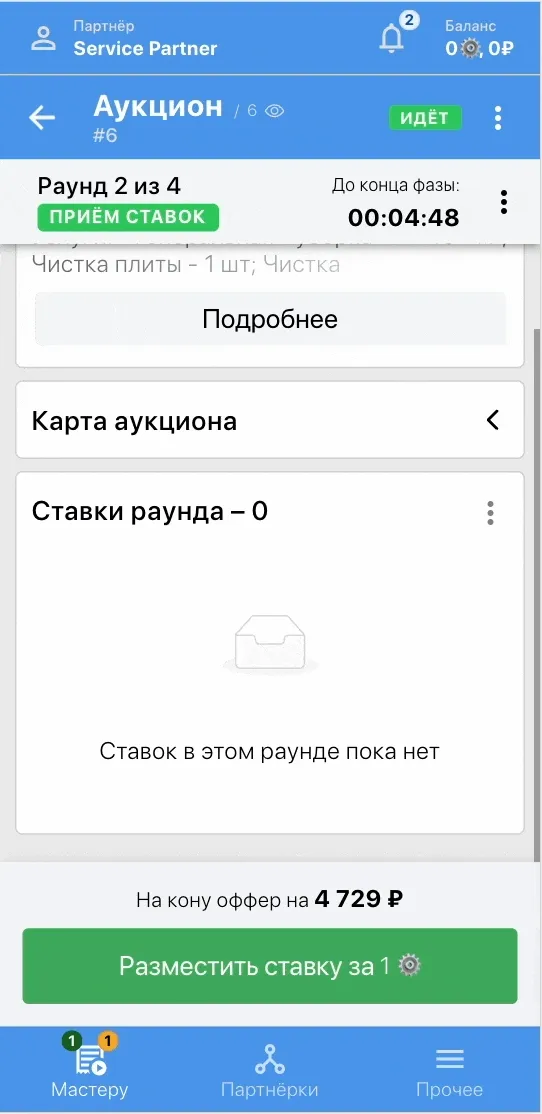 Обзор вспомогательных интерфейсов раунда аукциона
